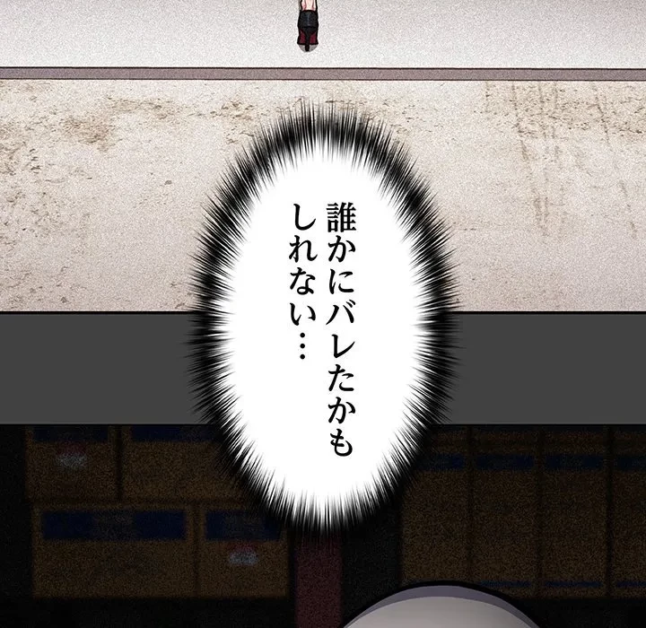 まぬけウイルス感染中 第34話 - 101