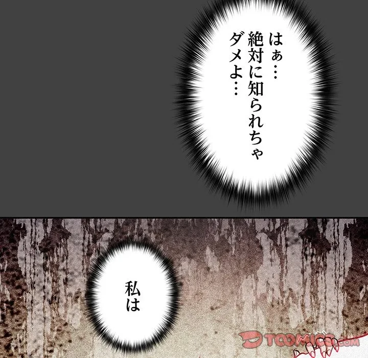 まぬけウイルス感染中 第34話 - 105