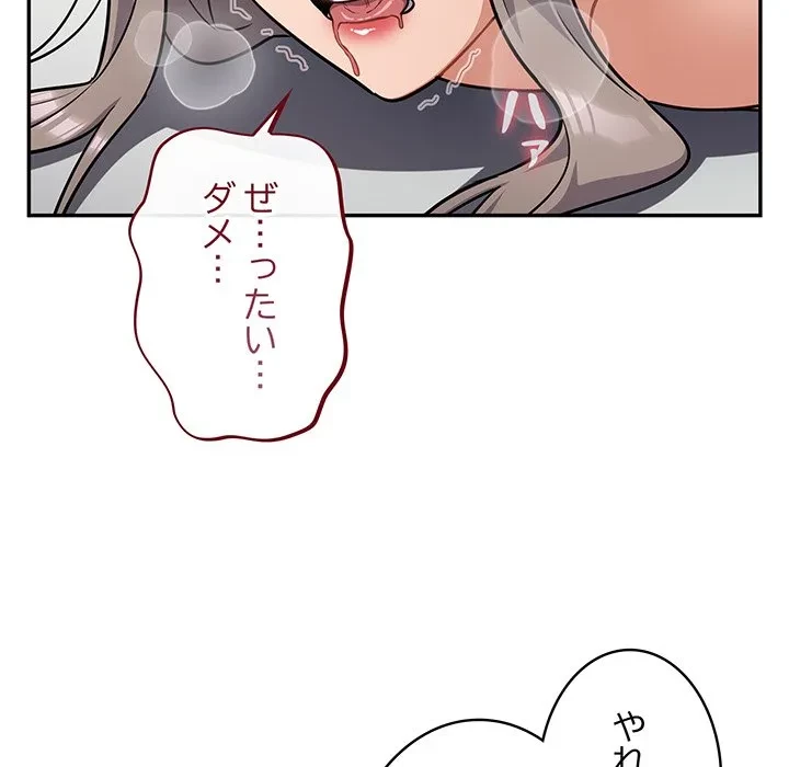 まぬけウイルス感染中 第34話 - 122