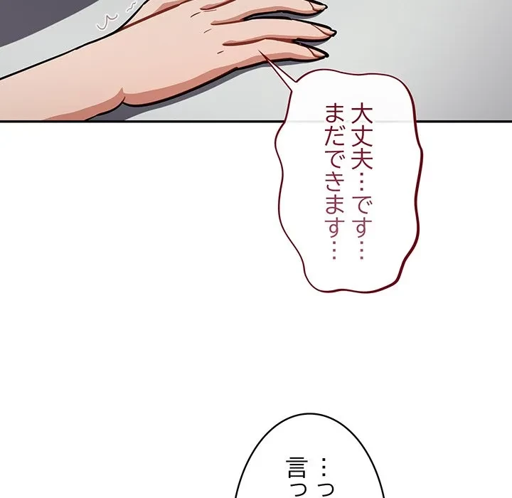 まぬけウイルス感染中 第34話 - 128