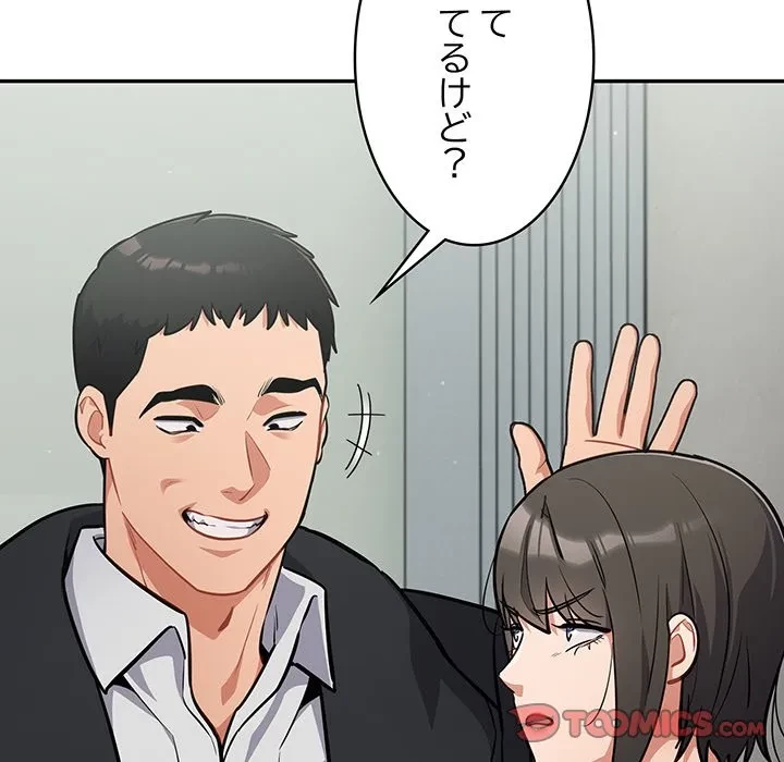 まぬけウイルス感染中 第34話 - 129