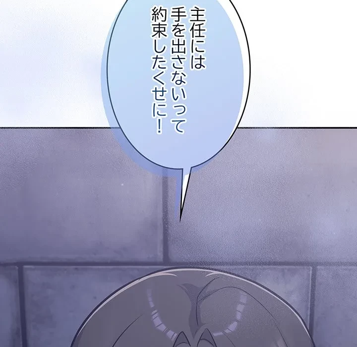 まぬけウイルス感染中 第34話 - 151