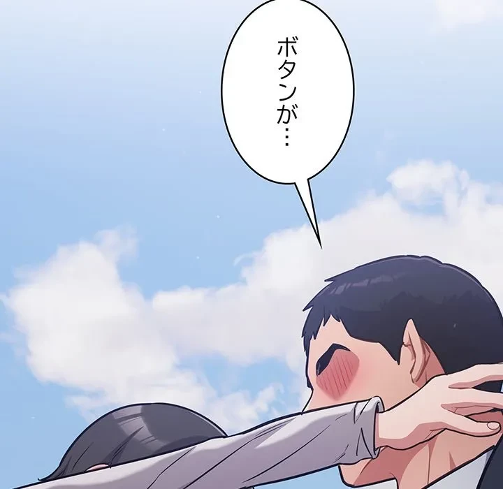 まぬけウイルス感染中 第34話 - 158