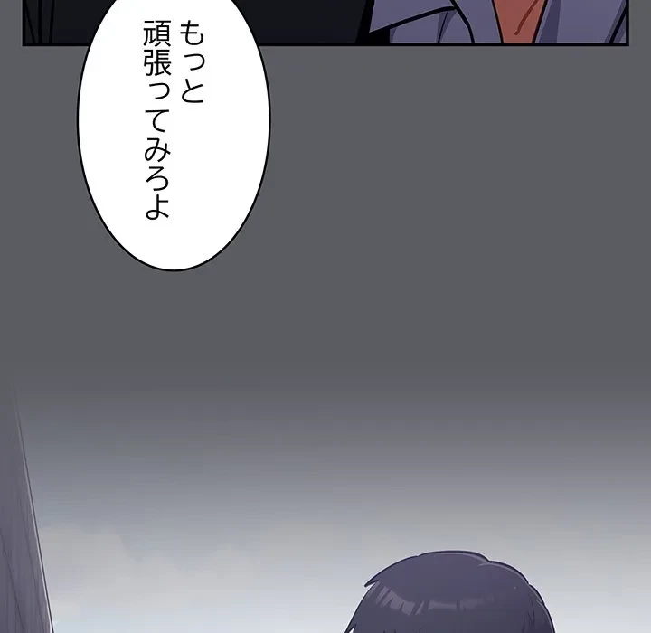 まぬけウイルス感染中 第35話 - 75