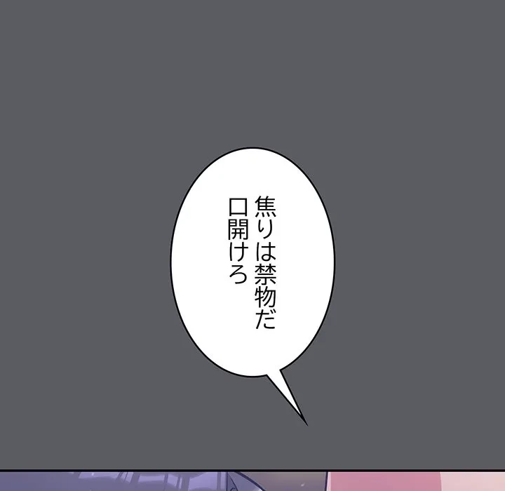 まぬけウイルス感染中 第35話 - 79