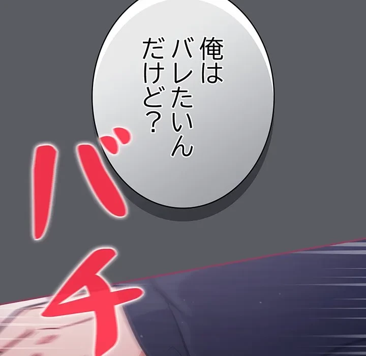 まぬけウイルス感染中 第35話 - 111