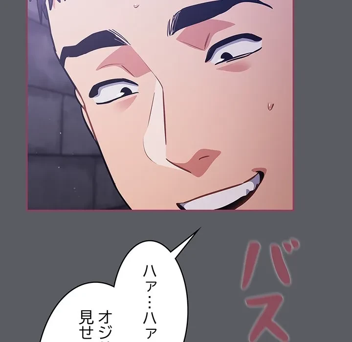 まぬけウイルス感染中 第35話 - 122