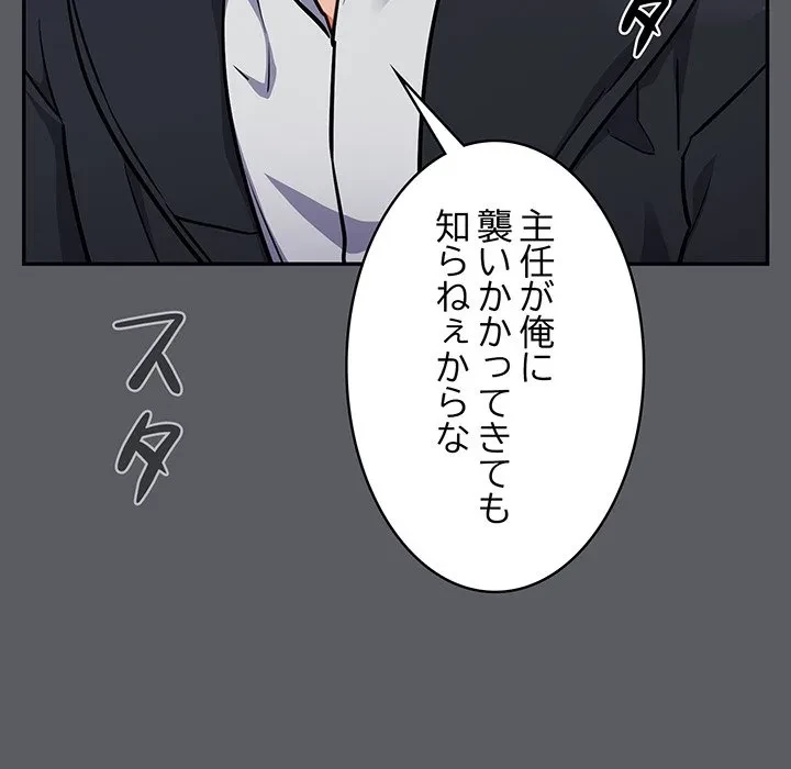 まぬけウイルス感染中 第35話 - 158