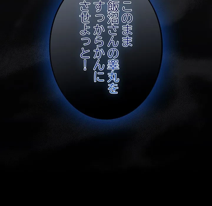 まぬけウイルス感染中 第35話 - 168