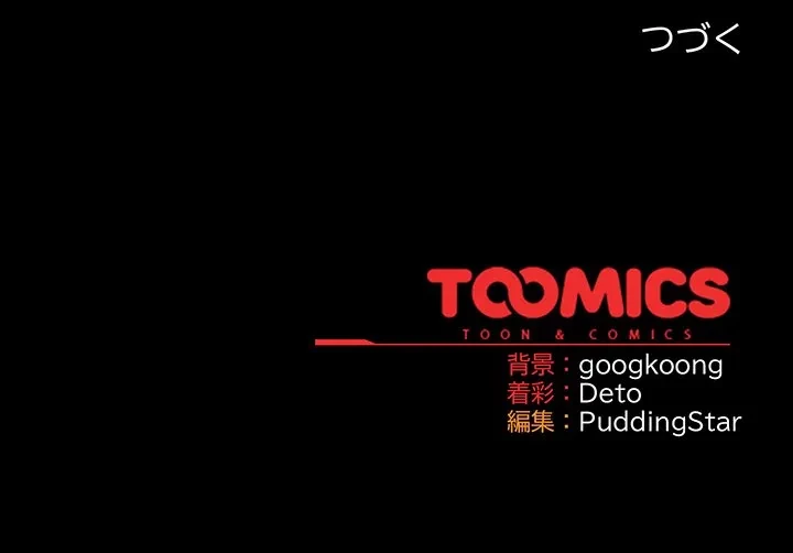 まぬけウイルス感染中 第35話 - 169