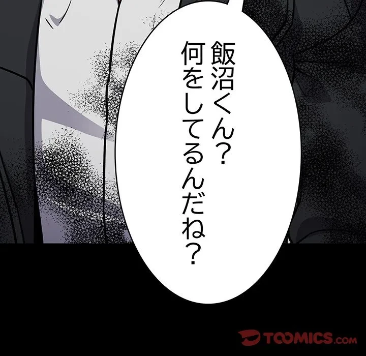 まぬけウイルス感染中 第36話 - 66