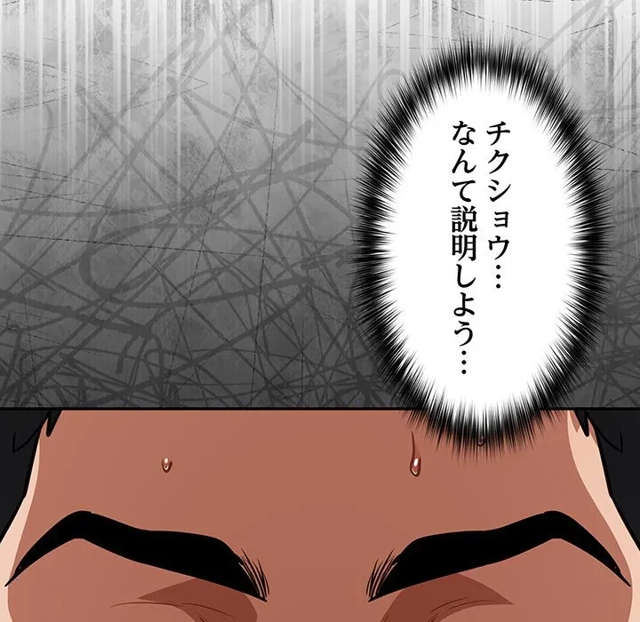 まぬけウイルス感染中 第36話 - 78