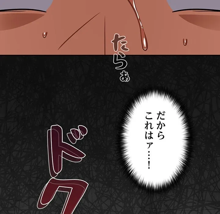 まぬけウイルス感染中 第36話 - 81