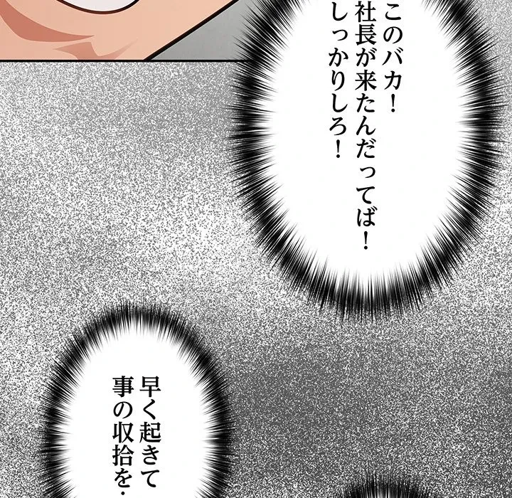 まぬけウイルス感染中 第36話 - 91