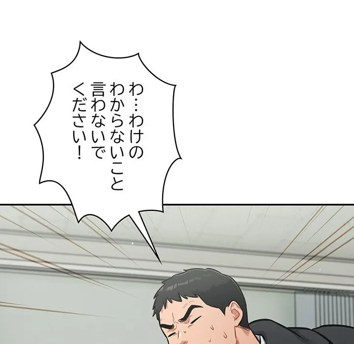 まぬけウイルス感染中 第36話 - 109