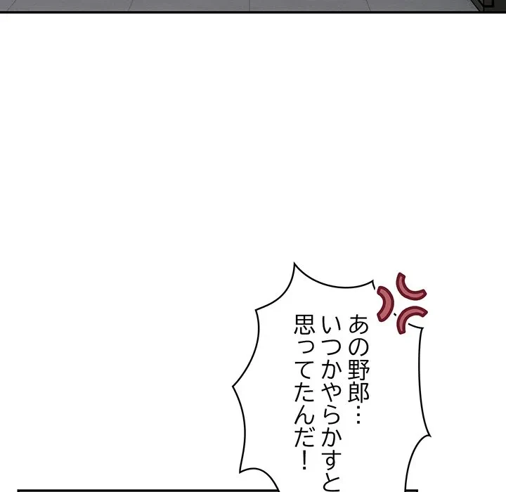 まぬけウイルス感染中 第36話 - 118