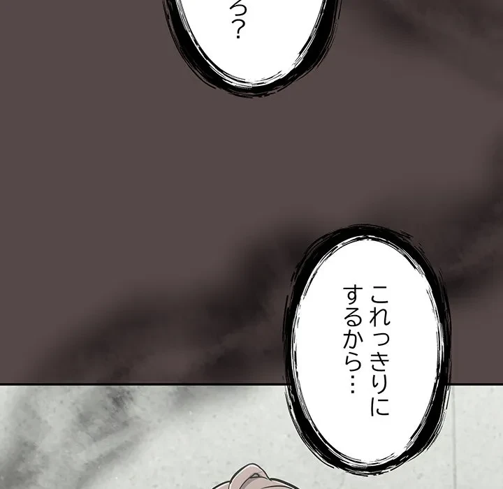 まぬけウイルス感染中 第36話 - 153