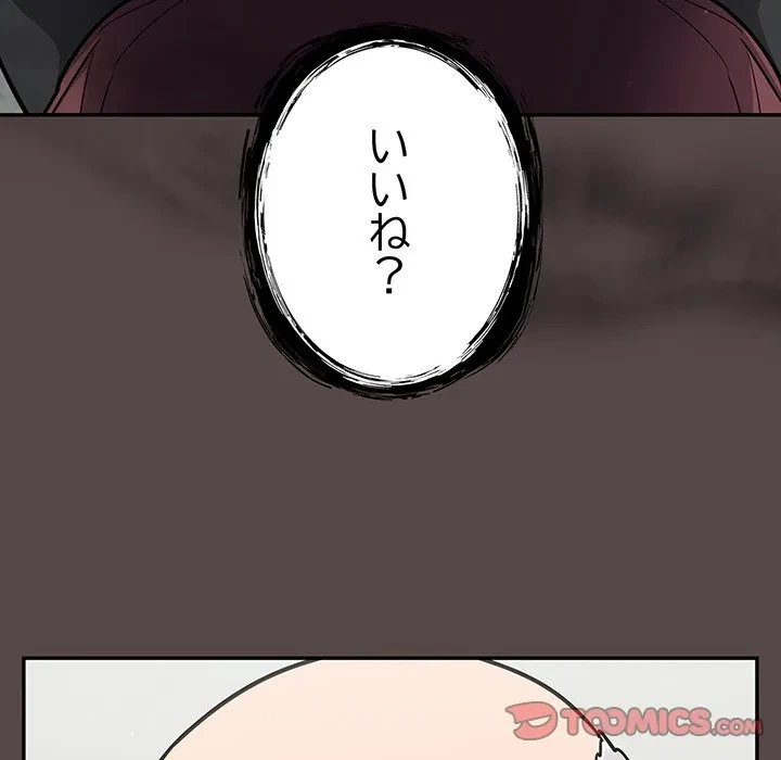 まぬけウイルス感染中 第36話 - 156