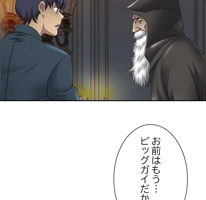 ビッグガイ 第0話 - 9