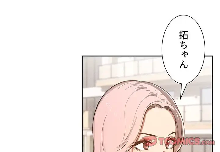 このご時世に家庭教師 第43話 - 3