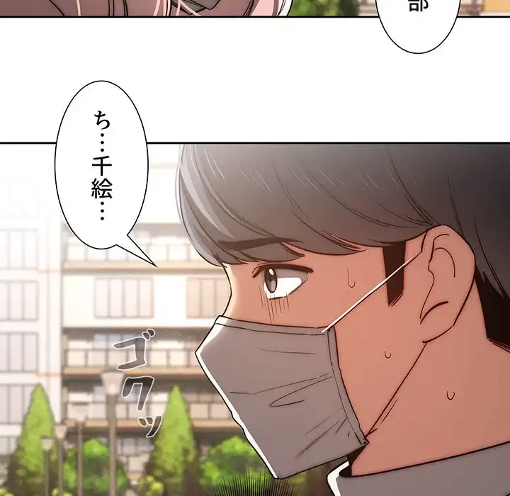 このご時世に家庭教師 第43話 - 8