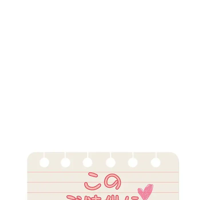 このご時世に家庭教師 第43話 - 12