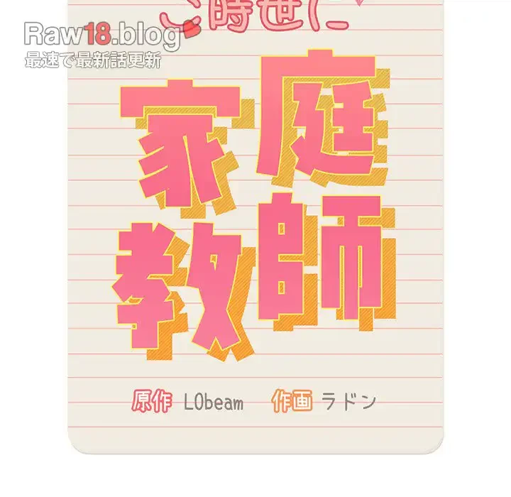 このご時世に家庭教師 第43話 - 13