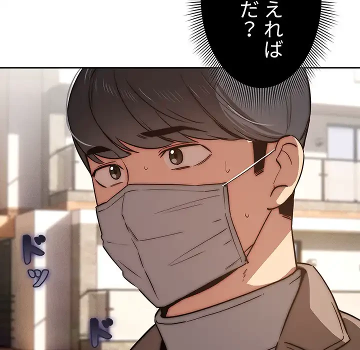 このご時世に家庭教師 第43話 - 19