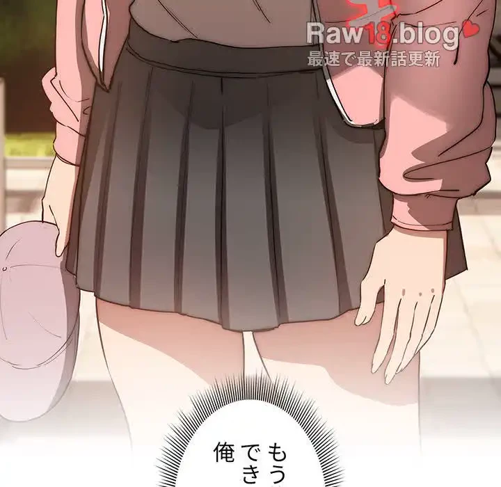 このご時世に家庭教師 第43話 - 24