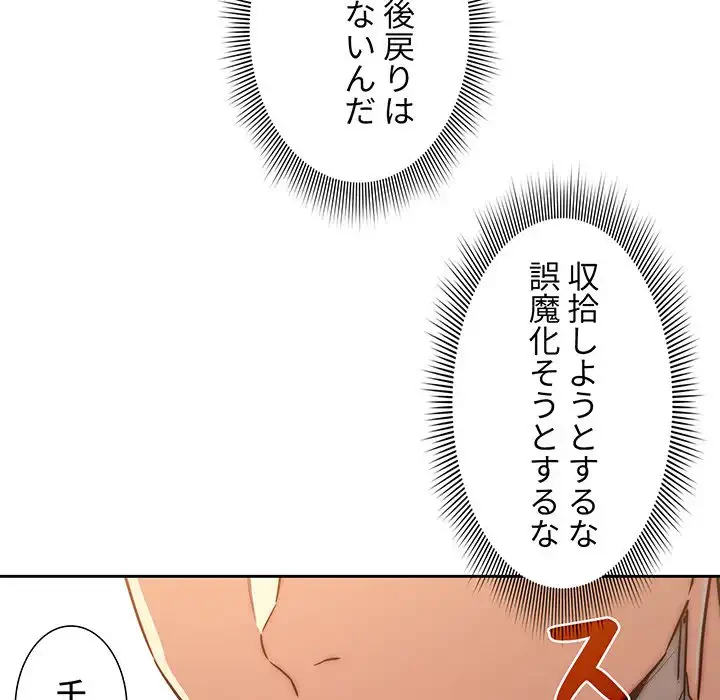 このご時世に家庭教師 第43話 - 25