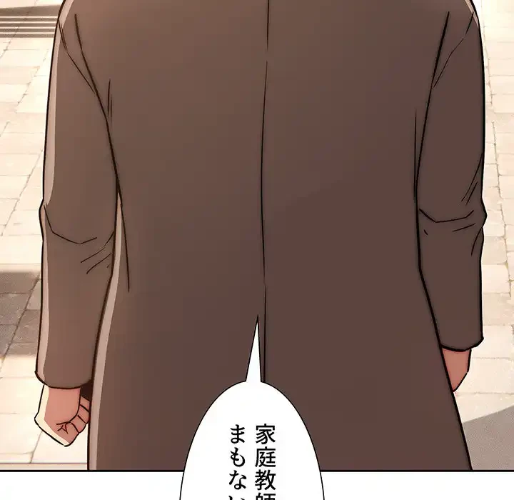 このご時世に家庭教師 第43話 - 29