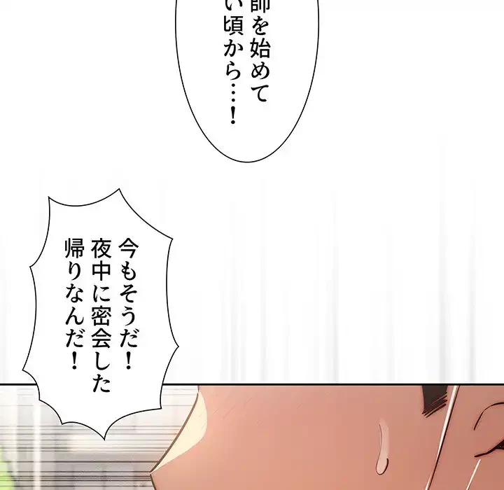 このご時世に家庭教師 第43話 - 30