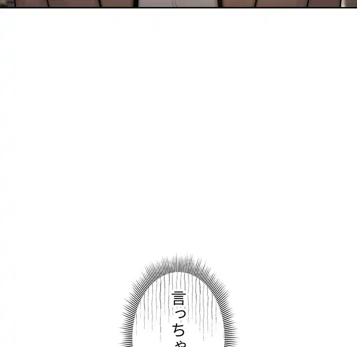 このご時世に家庭教師 第43話 - 36