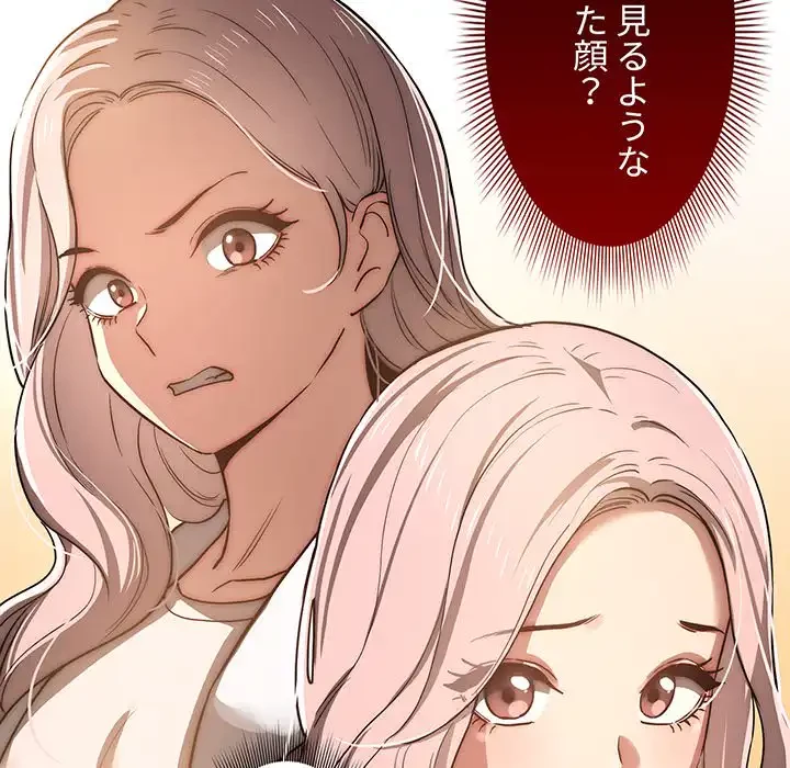 このご時世に家庭教師 第43話 - 38