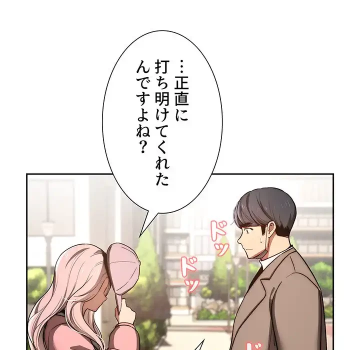 このご時世に家庭教師 第43話 - 49