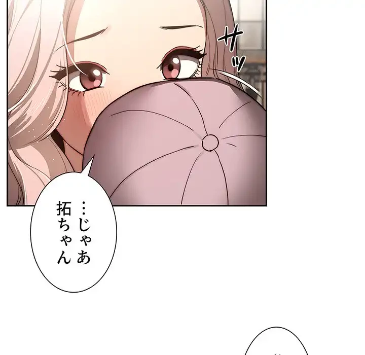 このご時世に家庭教師 第43話 - 54