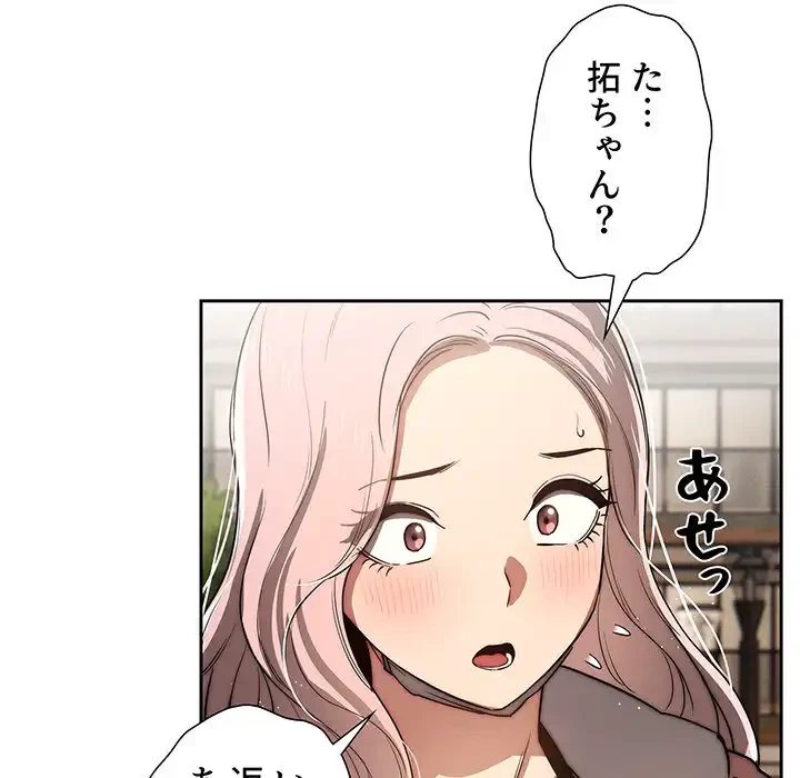 このご時世に家庭教師 第43話 - 58