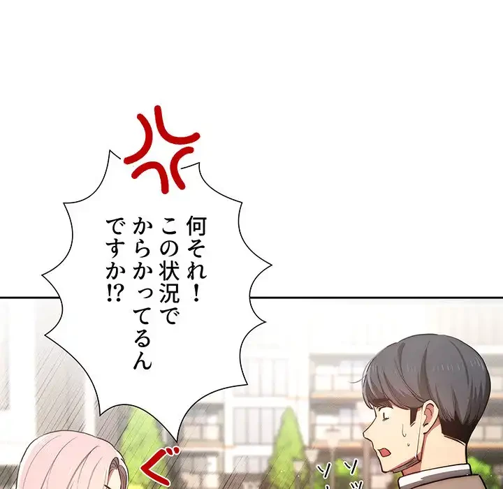 このご時世に家庭教師 第43話 - 65