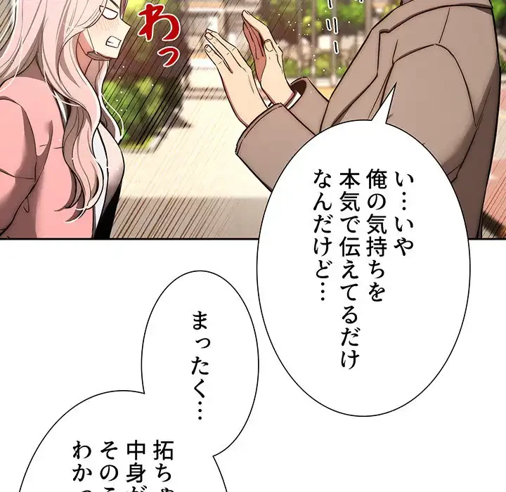 このご時世に家庭教師 第43話 - 66