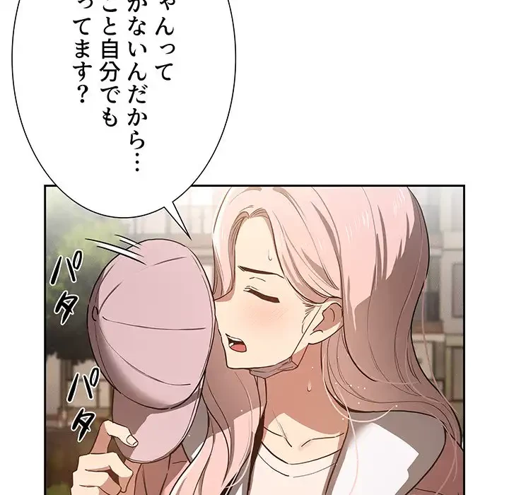 このご時世に家庭教師 第43話 - 67