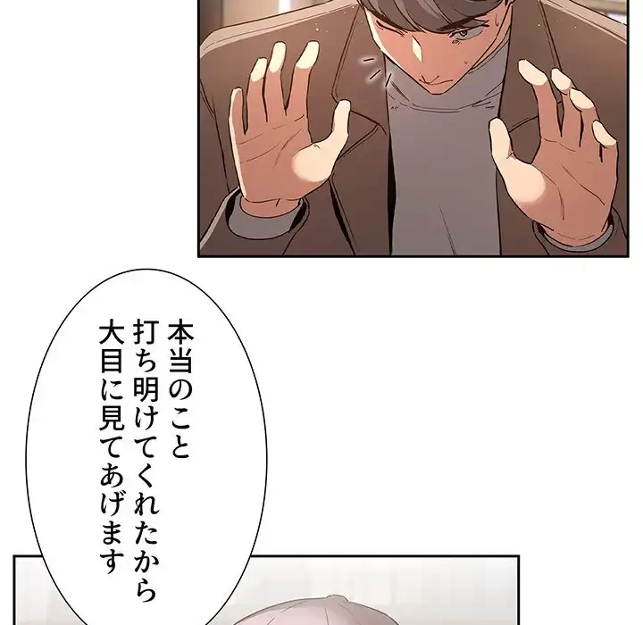 このご時世に家庭教師 第43話 - 69