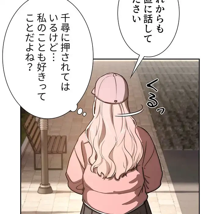 このご時世に家庭教師 第43話 - 76