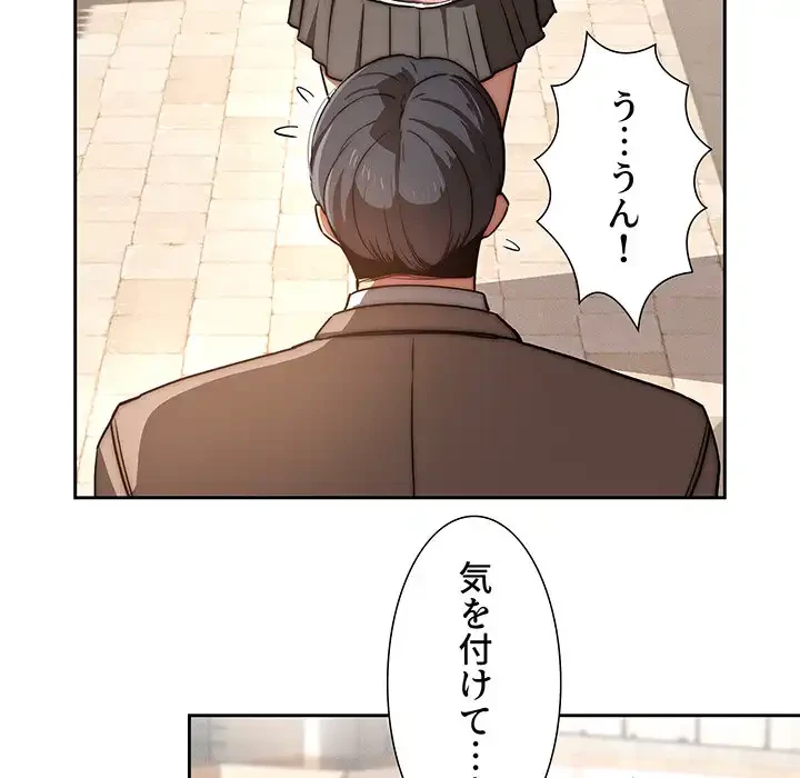 このご時世に家庭教師 第43話 - 77