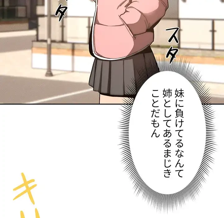 このご時世に家庭教師 第43話 - 81