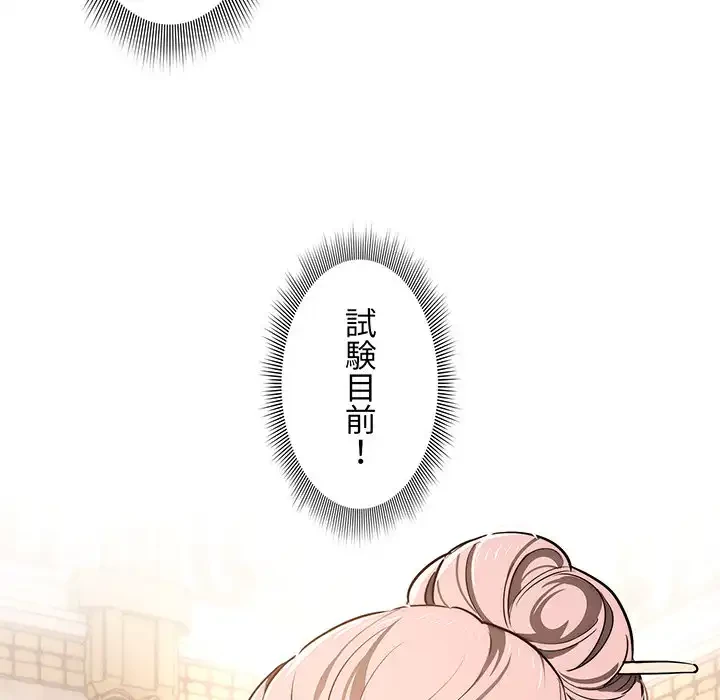 このご時世に家庭教師 第43話 - 83