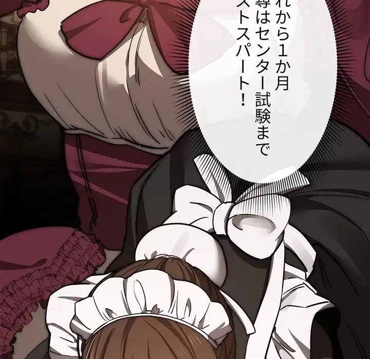 このご時世に家庭教師 第43話 - 85