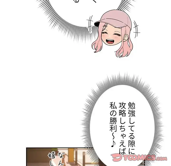 このご時世に家庭教師 第43話 - 87