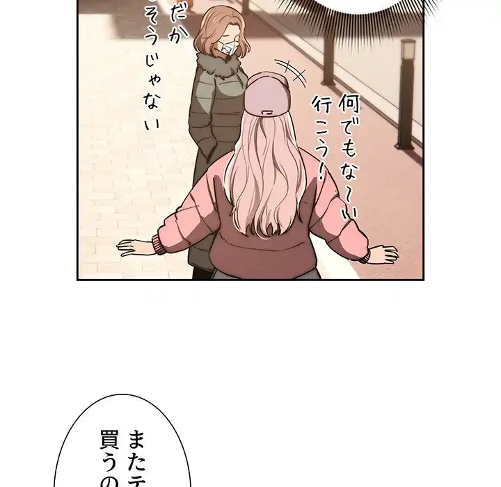 このご時世に家庭教師 第43話 - 88