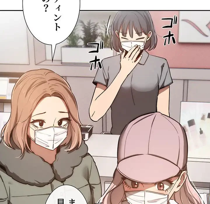 このご時世に家庭教師 第43話 - 89