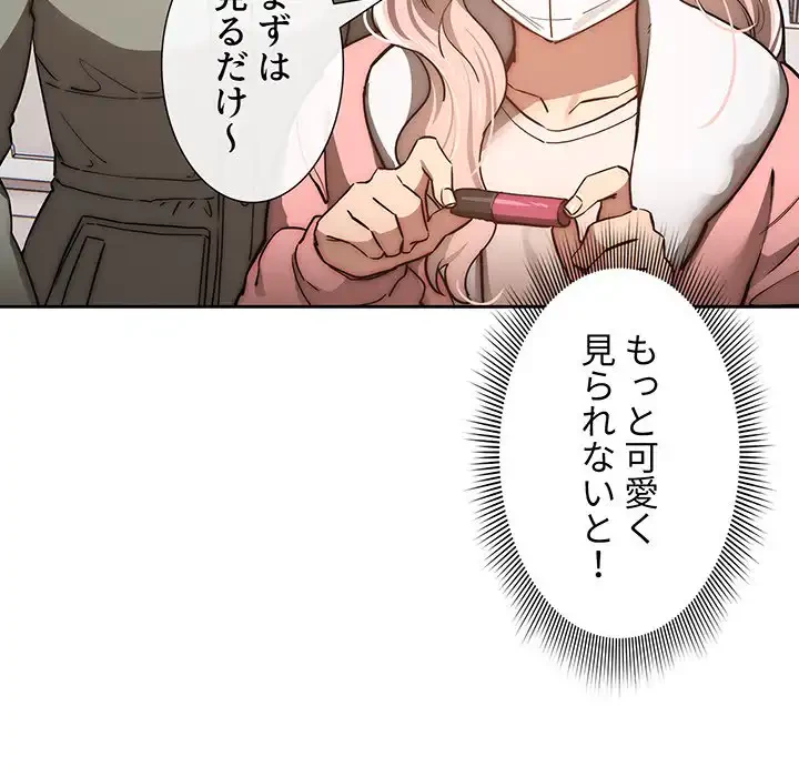 このご時世に家庭教師 第43話 - 90